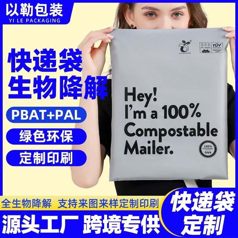 Compostable mailer used for e-commerce shipping and packaging